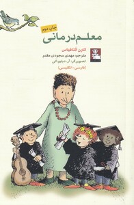 کتاب معلم درمانی