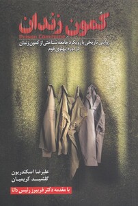 کتاب کمون زندان