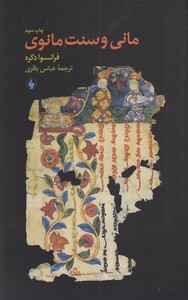 کتاب مانی و سنت مانوی