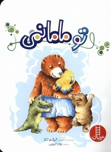 کتاب تو مامانمی