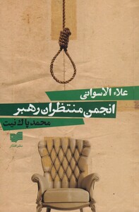 کتاب انجمن منتظران رهبر