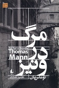 کتاب مرگ در ونیز