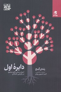 کتاب دایره‌ی اول