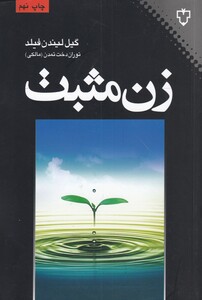 کتاب زن مثبت