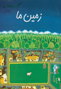 کتاب زمین ما