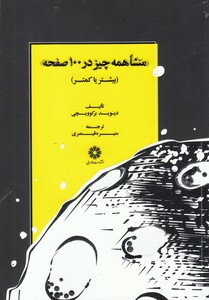 کتاب منشا همه چیز در 100 صفحه
