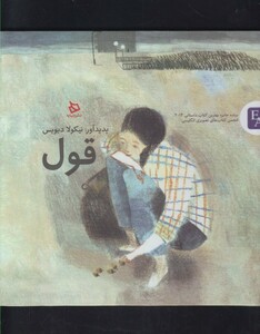 کتاب قول شومیز