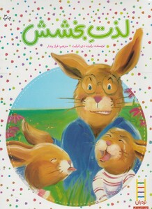 کتاب لذت بخشش