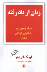 کتاب زبان از یاد رفته