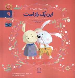 کتاب ادب 9 این یک راز است