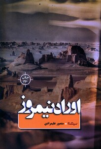 کتاب اوراد نیمروز