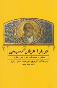 کتاب درباره عرفان مسیحی
