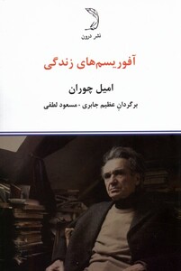 کتاب آفوریسم‌های زندگی