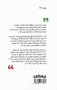 کتاب خواندنی‌های نوباوگان ایران