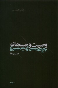 کتاب پازل شعر امروز وصیت و صبحانه