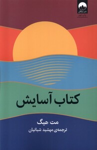 کتاب کتاب آسایش