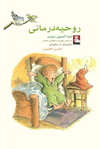 کتاب روحیه درمانی 2 زبانه