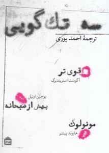 کتاب سه تک گویی قوی تر جیبی