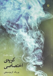 کتاب کوپه اختصاصی