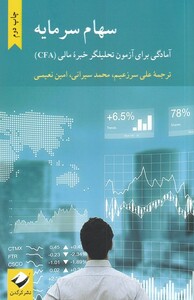 کتاب سهام سرمایه
