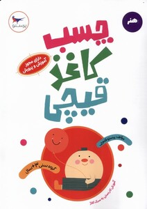 کتاب چسب کاغذی قیچی هنر