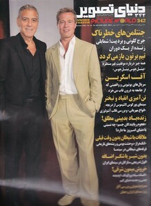 کتاب مجله فرهنگی‌هنری دنیای تصویر342 مهر1403