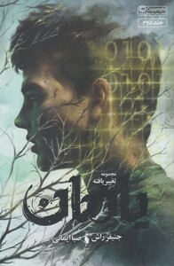 کتاب تغییر یافته(2)یادمان