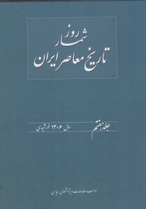 کتاب روزشمار تاریخ معاصر 7 سال1306