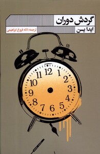 کتاب گردش دوران