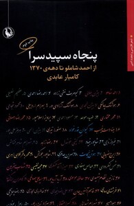 کتاب پنجاه سپید سرا