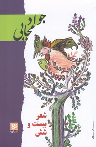 کتاب شعر بیست و شش