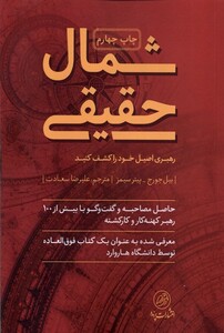 کتاب شمال حقیقی