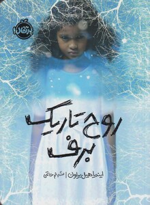 کتاب روح تاریک برف