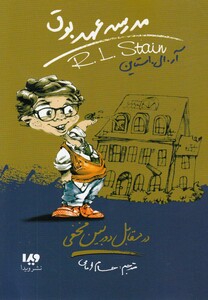 کتاب مدرسه عهد بوق 2 در مقابل دوربین