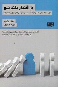 کتاب با اقتدار بلند شو