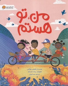 کتاب من، تو هستم