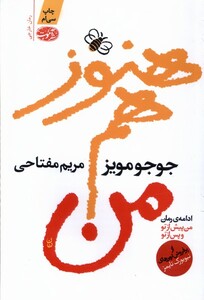 کتاب هنوز هم من