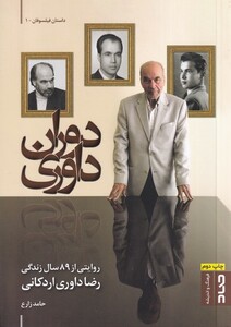 کتاب دوران داوری