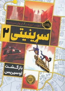 کتاب سرینیتی 2 بازگشت‌ اوسیریس