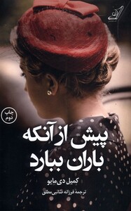 کتاب پیش از آنکه باران ببارد