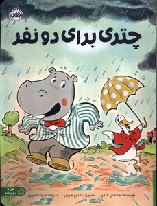 کتاب چتری برای دو نفر