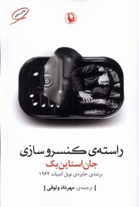 کتاب راسته کنسرو سازی