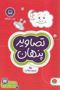 کتاب کتاب های گردو تصاویر پنهان