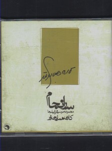 کتاب سی دی سرانجام