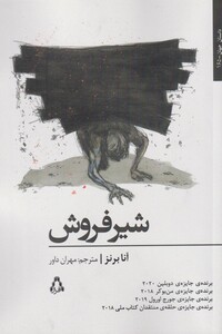 کتاب شیر فروش