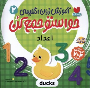 کتاب آْموزش‌ زبان ‌انگلیسی‌ حواستو ‌جمع ‌کن 2 اعداد