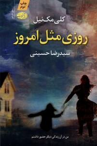 کتاب روزی مثل امروز