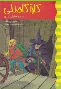 کتاب کارآگاه نلی 6 جلدی قاب دار