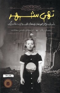 کتاب بچه های عجیب و غریب 2 تهی شهر