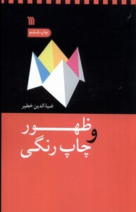 کتاب ظهور و چاپ رنگی